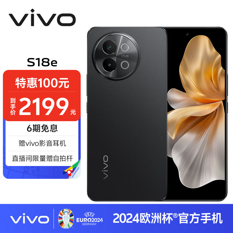 vivo S18e 5G手机 12GB+512GB 星夜黑 1704元（需用券）