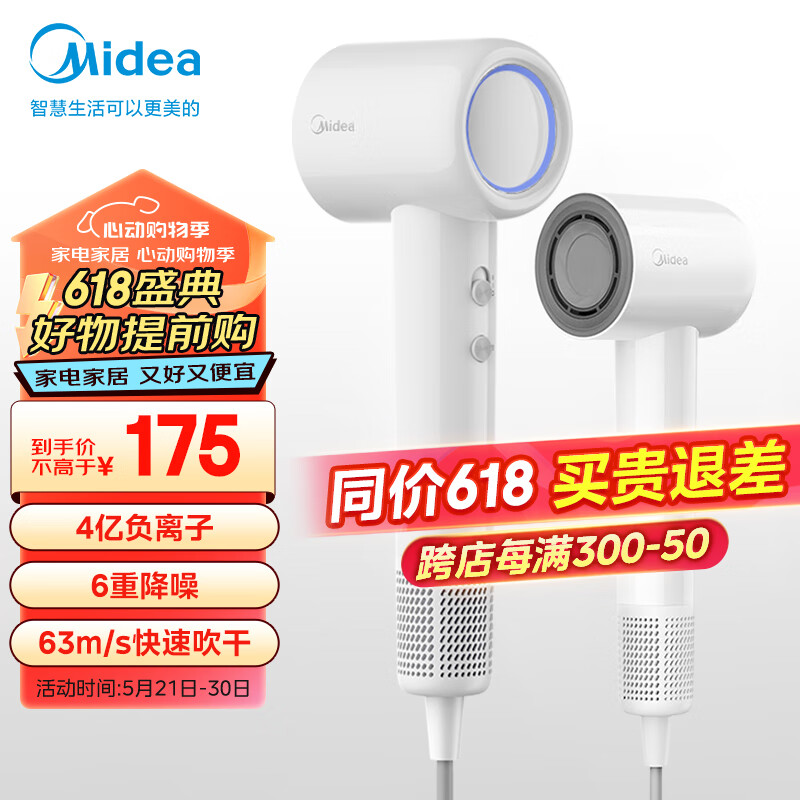 Midea 美的 高速吹风机/大功率家用吹风筒/高浓度负离子护发/FG202极地白 76.81