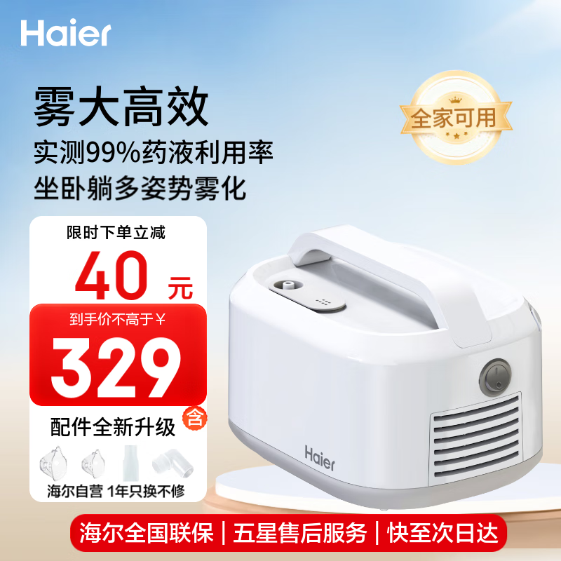 Haier 海尔 雾化器家用儿童医用雾化机成人咳嗽哮喘赠面罩 W315 329元