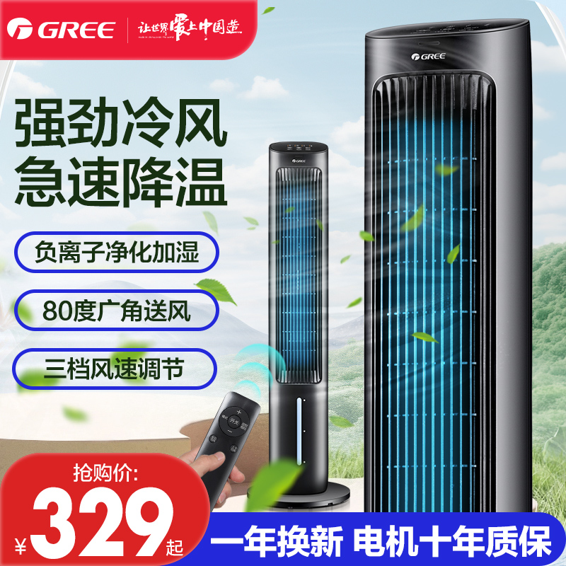 GREE 格力 空调扇家用制冷风扇单冷型水冷风机冷气扇卧室制冷移动小空调 329