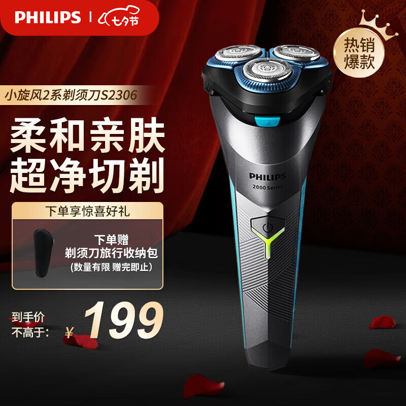 PHILIPS 飞利浦 电动剃须刀全新升级小旋风刮胡刀旅行便携式1小时快充全身水