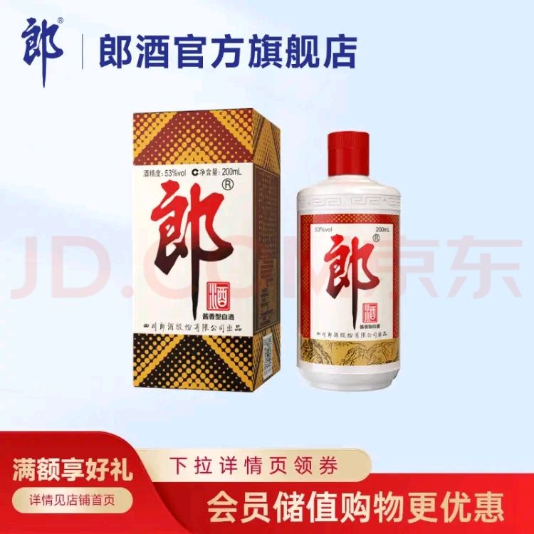 LANGJIU 郎酒 郎牌郎酒 53度酱香型白酒 53度 200mL 1瓶 93.36元（需买2件，需用券