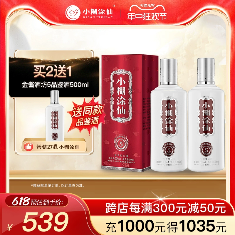 小糊涂仙 金酱酒坊5 53%vol 酱香型白酒 500ml 2瓶装（送同款500ml*1+礼袋） ￥319