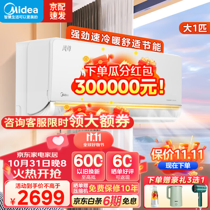 Midea 美的 空调 风尊时尚版 KFR-26GW/N8MXC1 2099元（需用券）