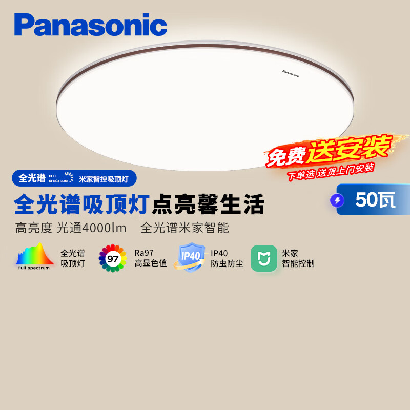 以旧换新补贴：Panasonic 松下 HHXS5166 吸顶灯 掠影咖色50瓦 371.18元（需用券）