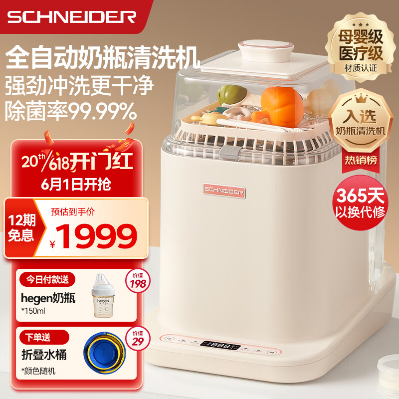 Schneider 施耐德 全自动奶瓶清洗机 奶瓶消毒器带烘干 婴儿消毒柜蒸汽消毒洗