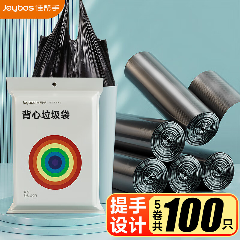 Joybos 佳帮手 背心式垃圾袋 100只（45*60cm） 黑色 10.32元