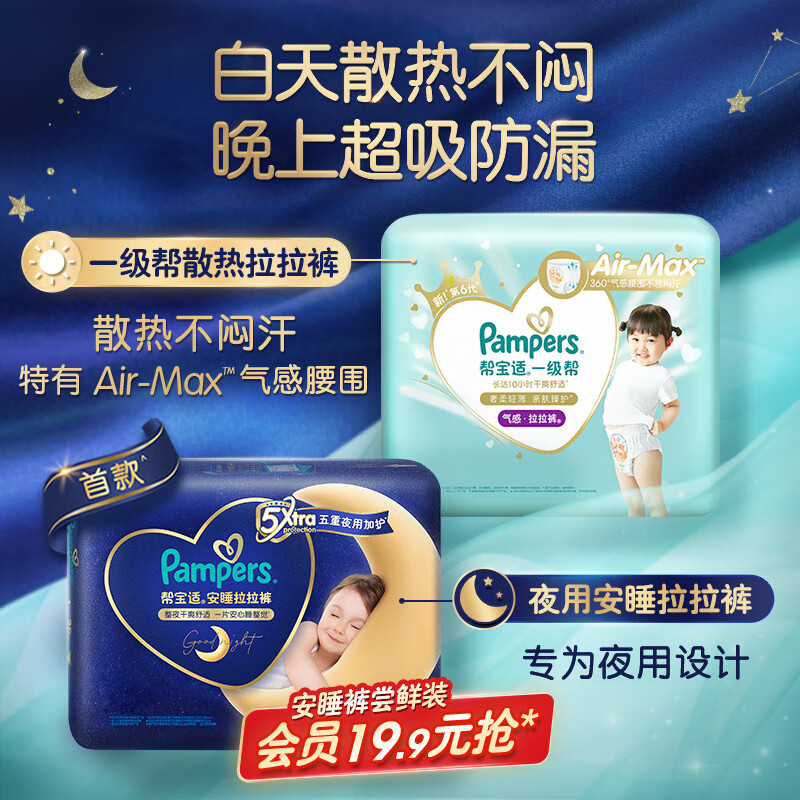 Pampers 帮宝适 一级帮系列 拉拉裤 XXXL 48 125.41元（需用券，需凑单）