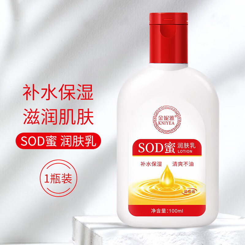 金妮雅（KNIYEA）SOD蜜补水保湿润肤乳缓解干燥男生女生通用秋冬必备香体乳 