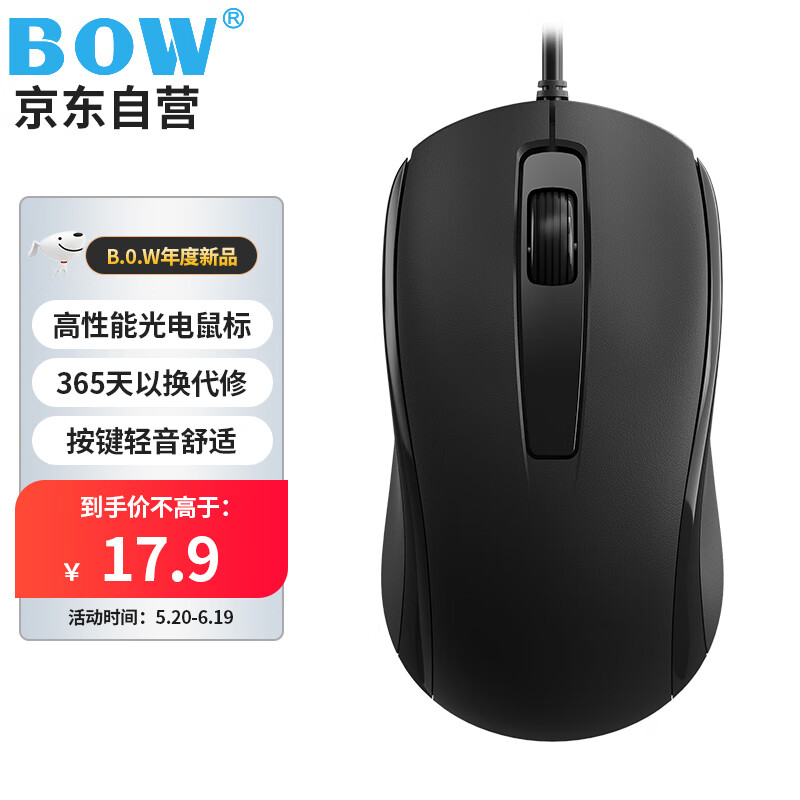 B.O.W 航世 M139U 企业采购商务办公安静舒适鼠标 对称笔记本电脑家用通用鼠