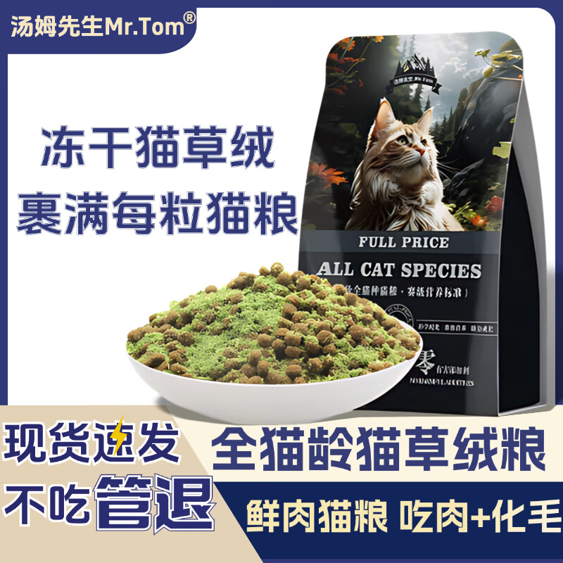 Mr.Tom/汤姆先生 全猫龄猫草绒粮 500g超划算装 ￥6.9