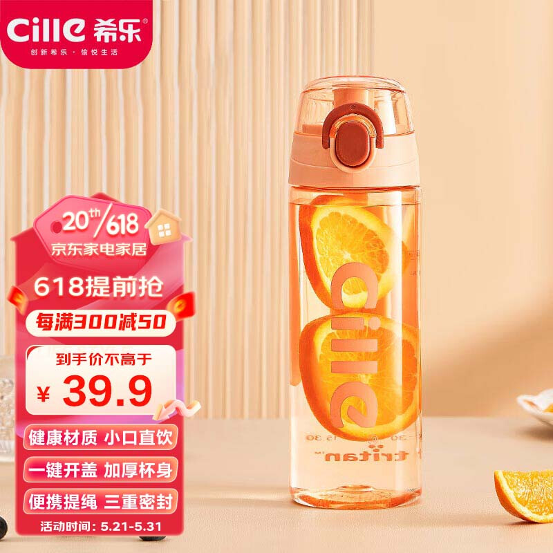 cille 希乐 XL-2217 运动水杯 600ml 14.9元（需用券）