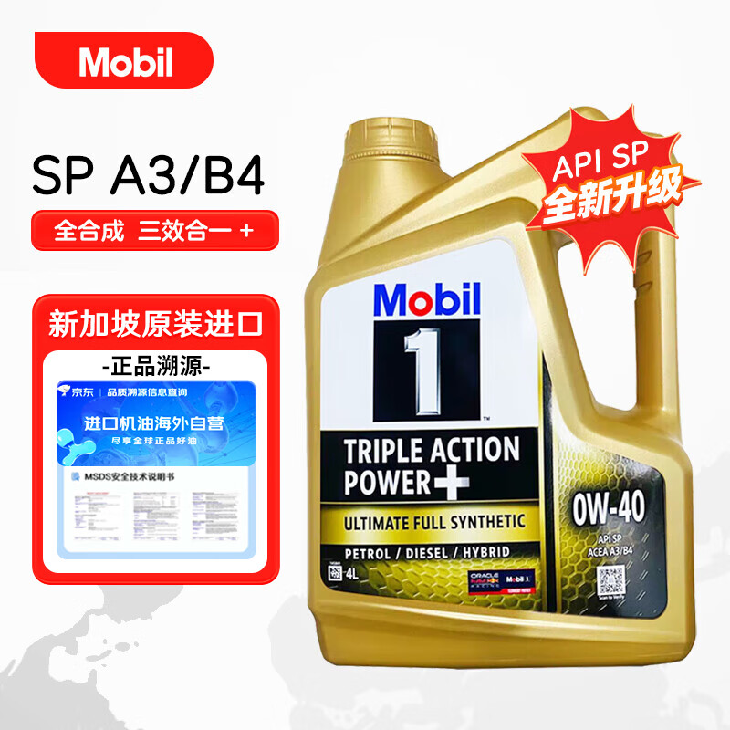 Mobil 美孚 金装 1号全合成机油 0W-40 4L/桶 SP级 亚太版 249元（需买2件，共498元