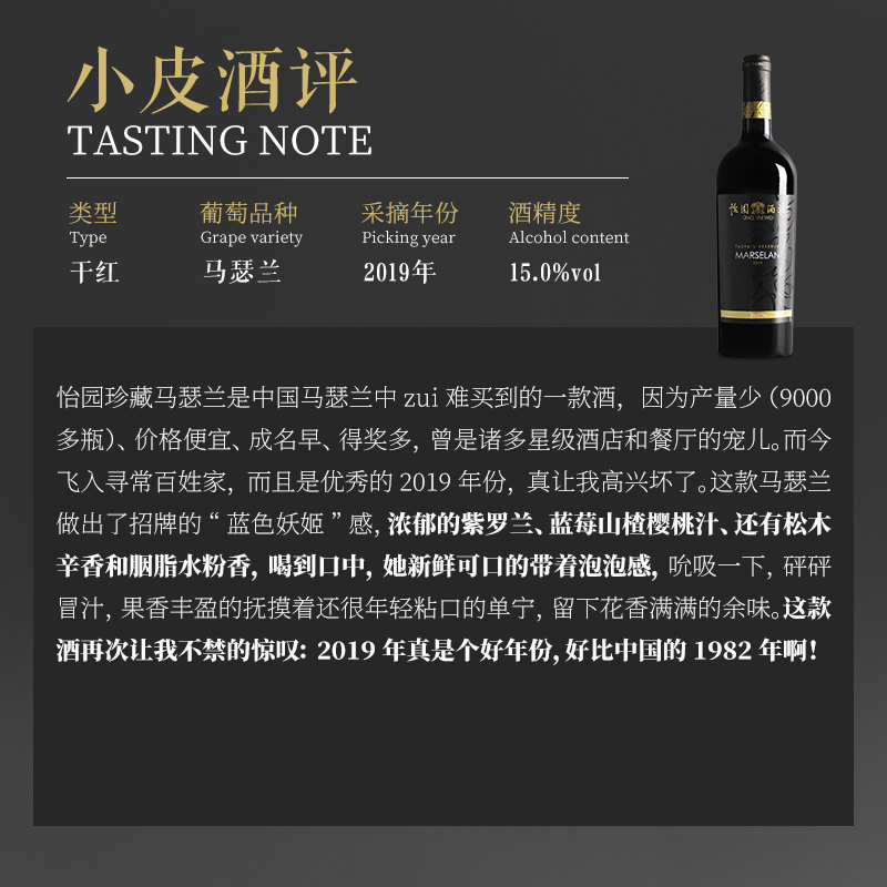 GRACE VINEYARD 怡园酒庄 珍藏马瑟兰干红葡萄酒750ml 2019年 165.6元（需买3件，共4