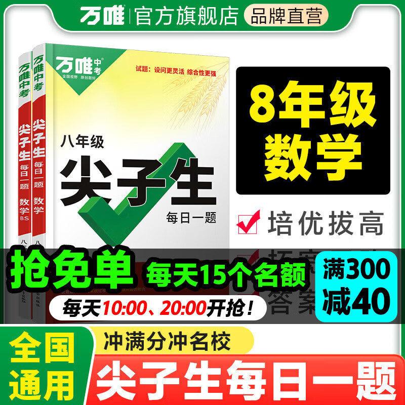 万唯中考八年级数学尖子生每日一题初二上练习册初中数学专项训练奥数培