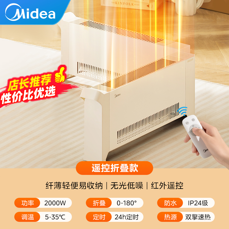 Midea 美的 石墨烯踢脚线取暖器电暖气加热神器冬季家用节能大面积暖风机 34