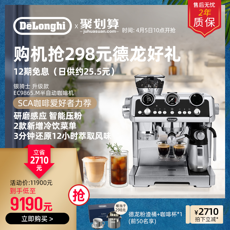 德龙 Delonghi）咖啡机 一体式感应研磨 全自动奶泡系统 EC9865.M 银色 国补 7840.