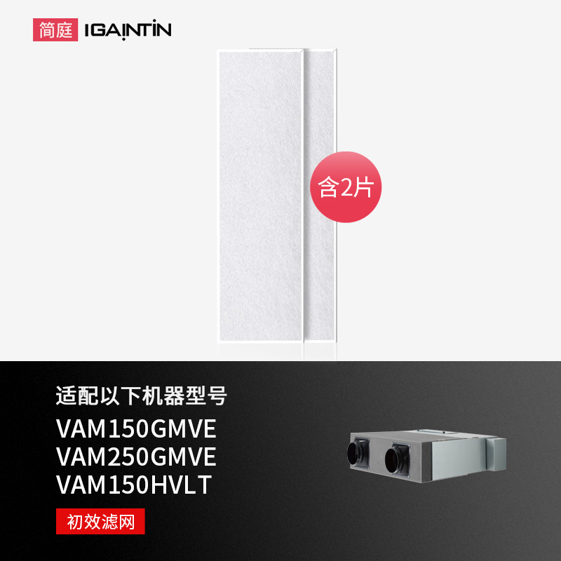 IGAINTIN 简庭 适配大金新风系统全热交换器滤网VAM250/350/150/500GMVE滤芯IAQ 42.5元