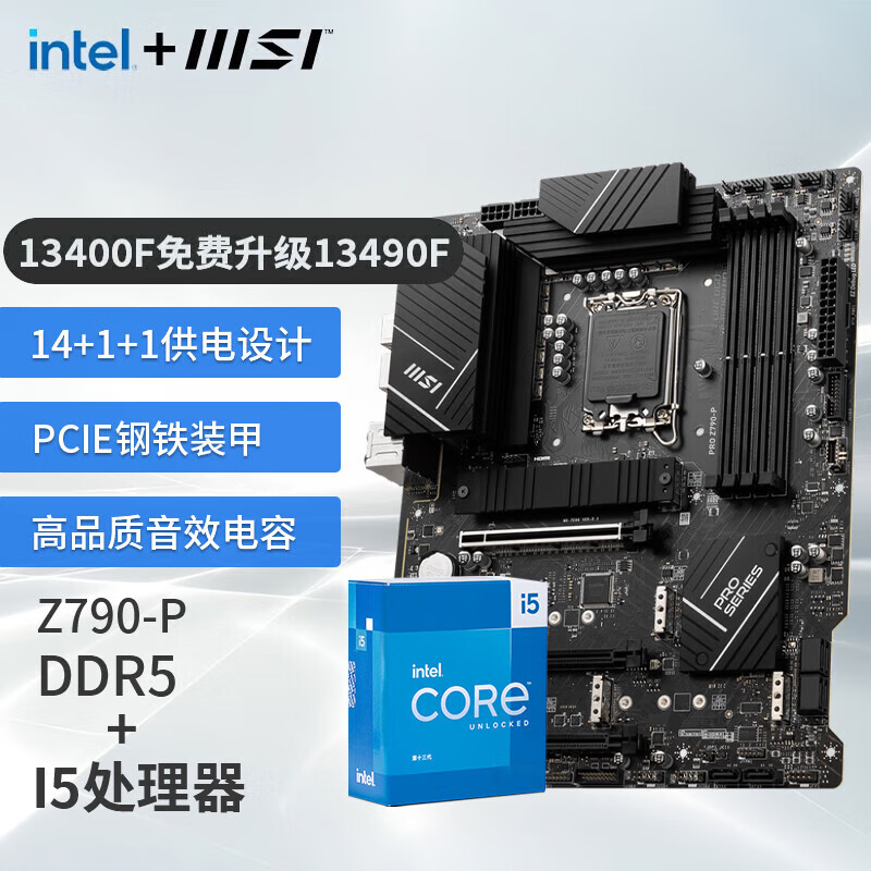 MSI 微星 主板 优惠商品 2794元（需用券）