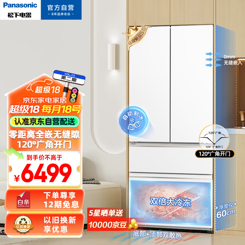 Panasonic 松下 大海豹系列 NR-JD52TPA-W 风冷法式多门冰箱 515L 白色 6199元（需用