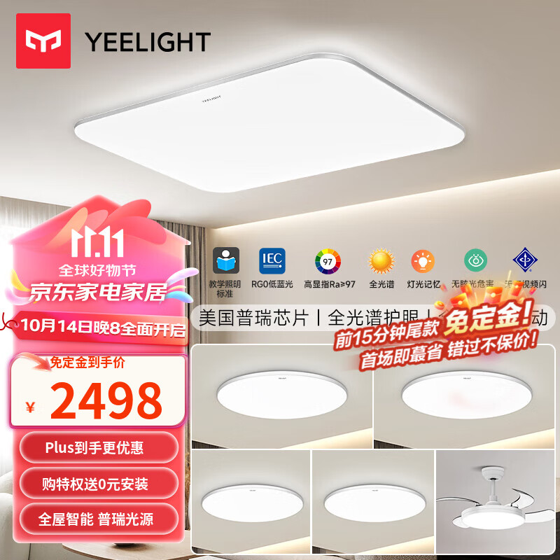 Yeelight易来灵犀Plus智能led吸顶灯卧室餐厅灯超薄灯具普瑞版客厅灯 四室两厅