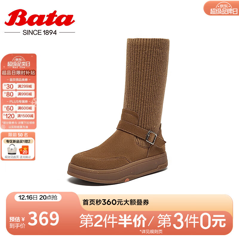 Bata 拔佳 瘦瘦靴女2024冬季牛剖皮英伦厚底弹力软底袜靴AGU80DS4 棕色 40 859元