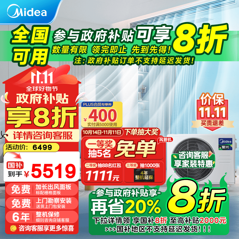 Midea 美的 中央空调风管机一拖一3匹第三代一级能效嵌入式隐形嵌系列星光