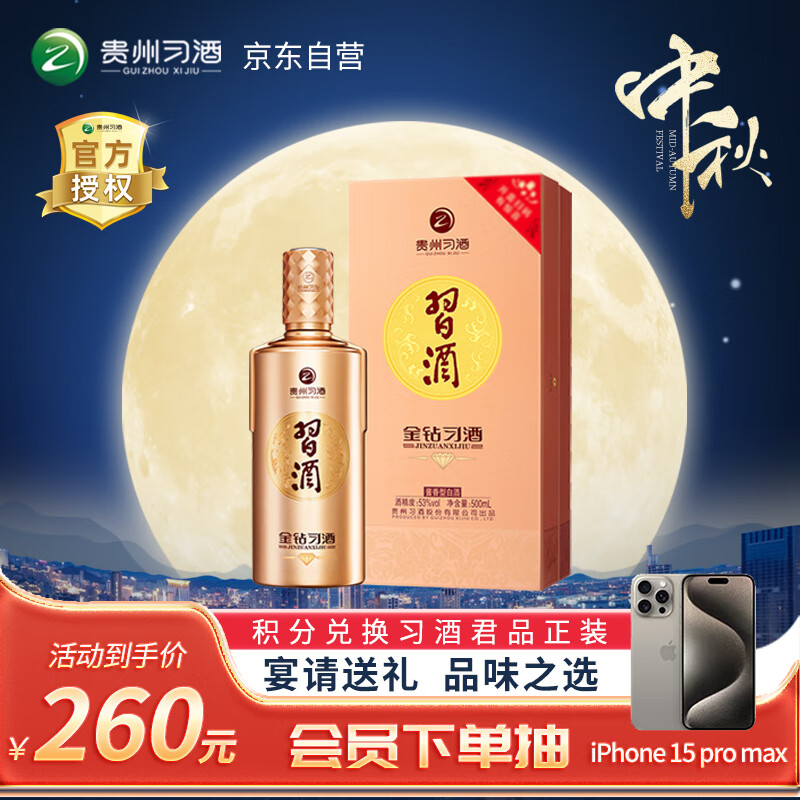 XIJIU 习酒 金钻习酒 钻石版 53%vol 酱香型白酒 500ml 单瓶装 ￥226.67