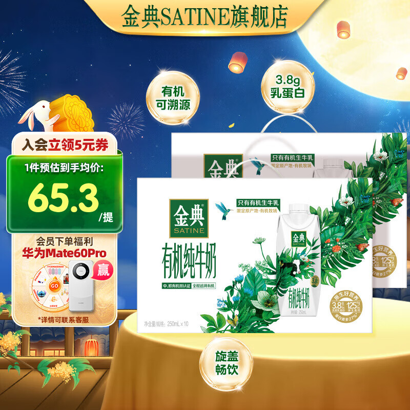 SATINE 金典 有机纯牛奶梦幻盖 3.8g乳蛋白 原生高钙 整箱送礼 中秋礼品 有机