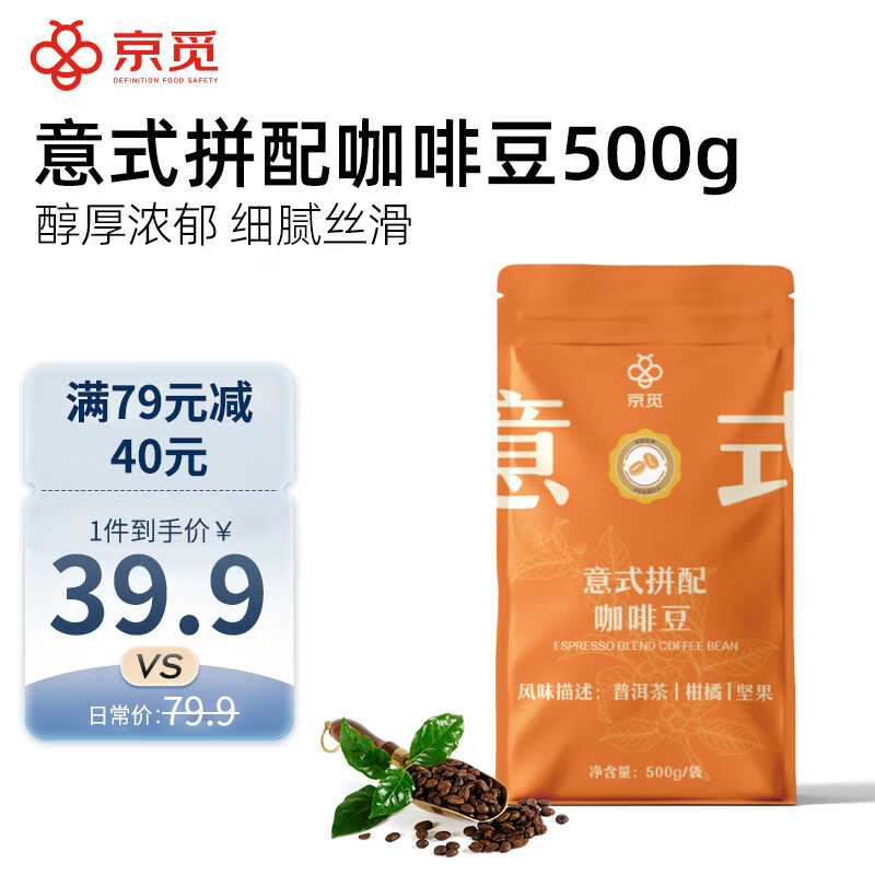 京觅 意式拼配咖啡豆 500g 深度烘焙 ￥27.92