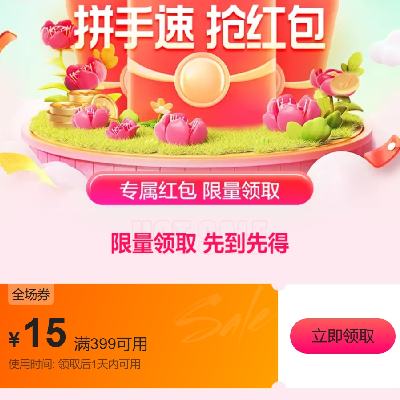 即享好卷：唯品会 满399减15 优惠券 领劵备用