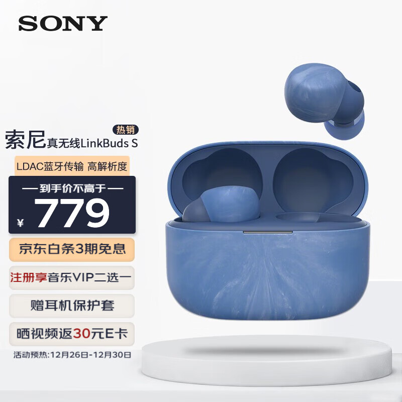 SONY 索尼 LinkBuds S真无线蓝牙降噪耳机 入耳式蓝牙5.2舒适贴合降低风噪 地球