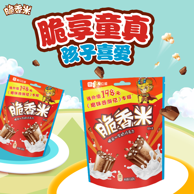 88VIP：脆香米 脆米心牛奶夹心巧克力120g*1袋小孩儿童零食糖果休闲小吃货 7.9