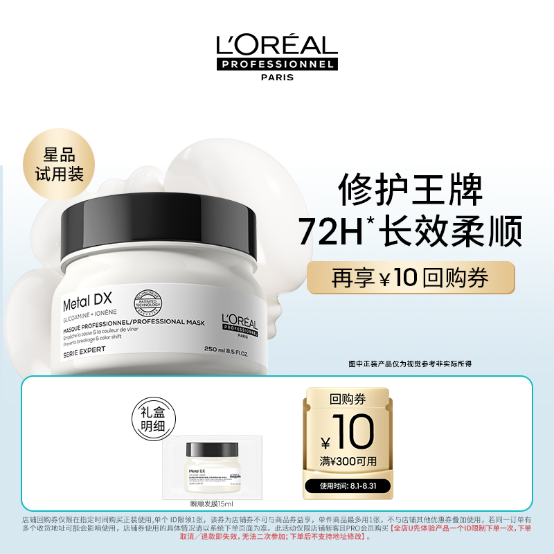 L'OREAL PARIS 欧莱雅PRO 瞬顺发膜15ml 2.9元
