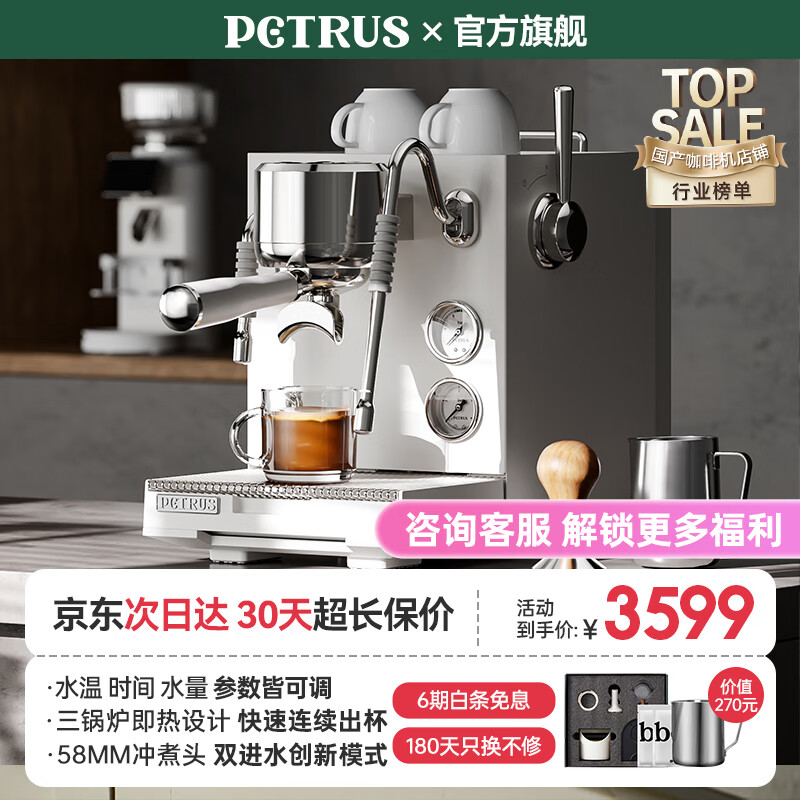 PETRUS 柏翠 咖啡机三锅炉全半自动家用商用浓缩意式一体打奶泡机 PE3900 海盐