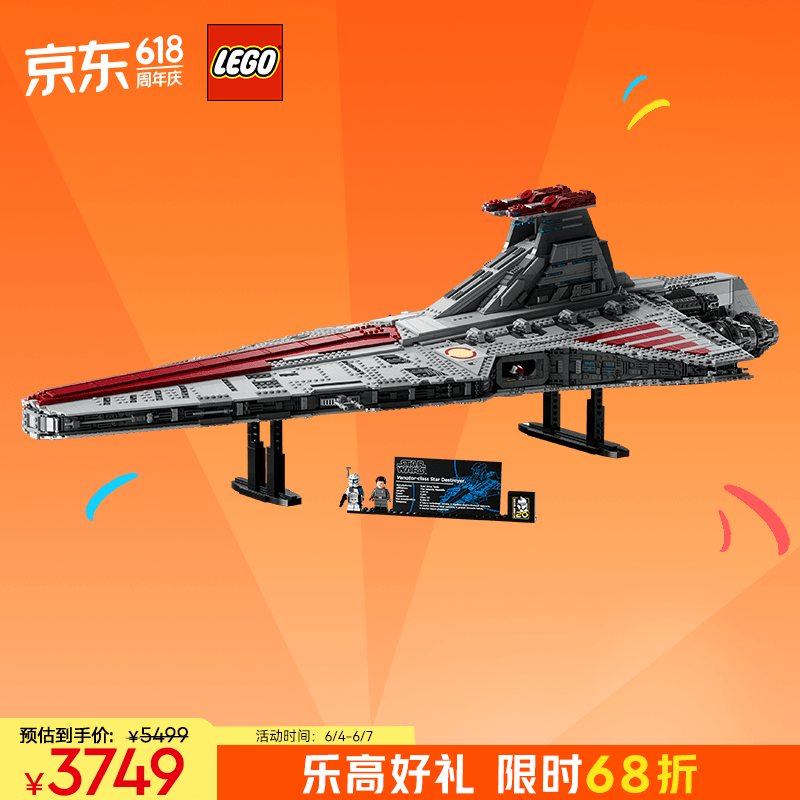 LEGO 乐高 积木75367 狩猎者级共和国攻击巡洋舰 旗舰 生日礼物 3749元