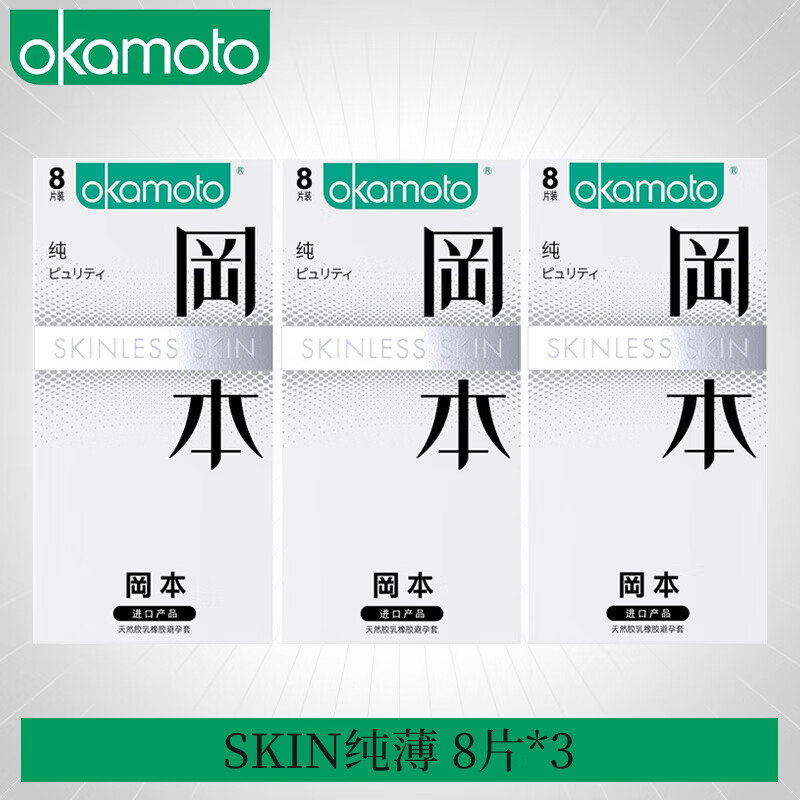 OKAMOTO 冈本 SKIN 纯 安全套 24只 37.8元包邮（需用券）