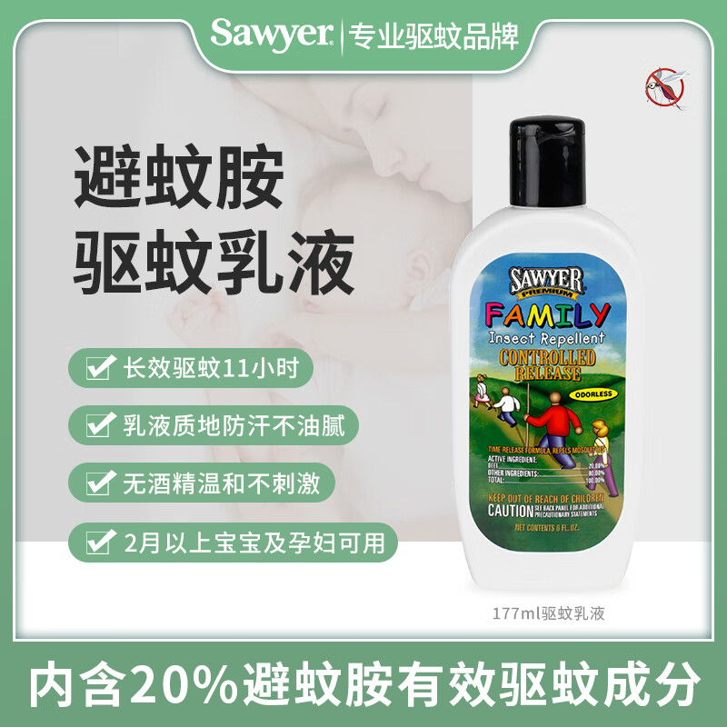 SAWYER 驱蚊乳液 177ml ￥48.2