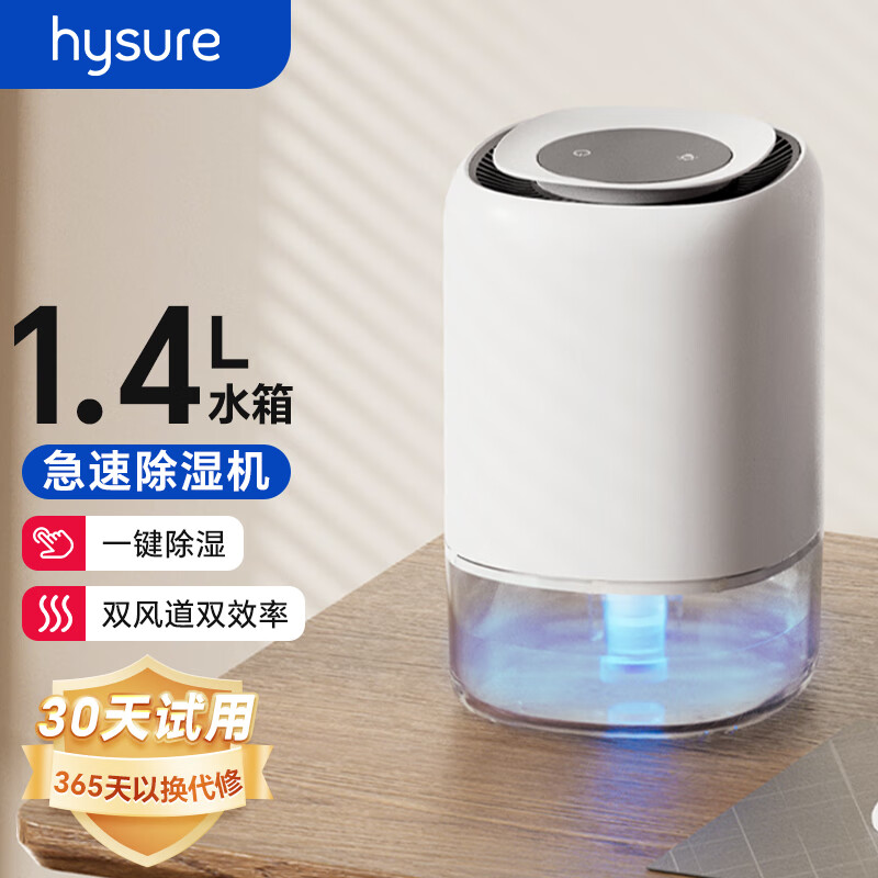 hysure 海说 除湿机家用卧室宿舍小型低耗抽湿机去湿器吸湿干燥抽湿神器 1.4L