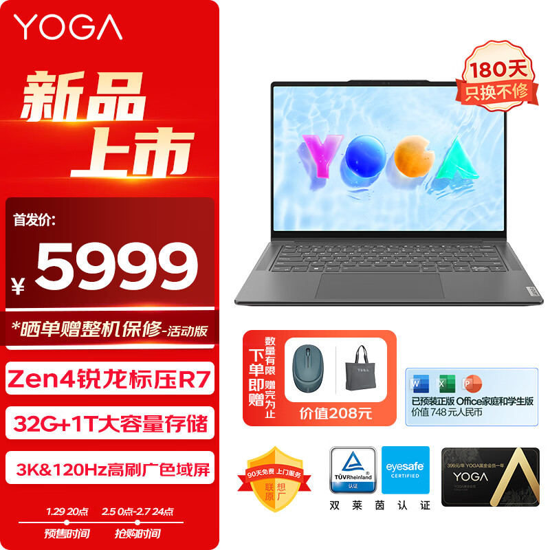 Lenovo 联想 YOGAPro14s轻盈版14.5英寸笔记本电脑 6249元（需用券）