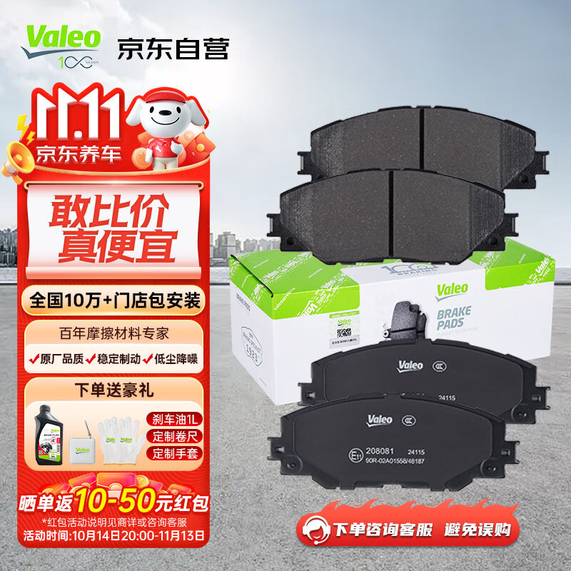 Valeo 法雷奥 前刹车片前轮4片 宝马320Li/325i/325Li xDrive/330i/425i/430i 343.5元（需