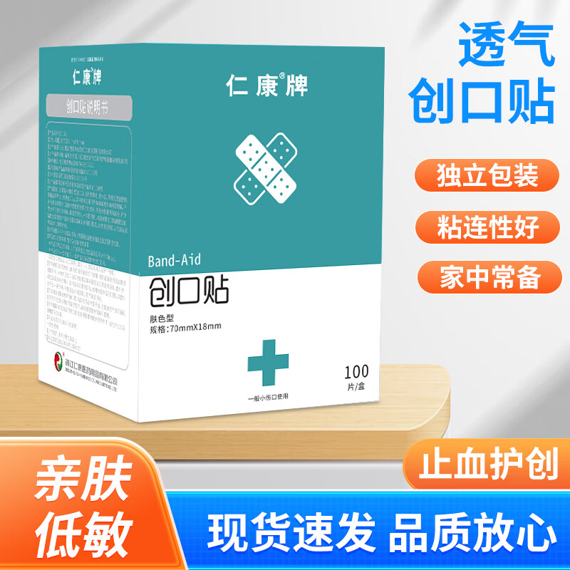 仁康 创口贴 医用弹力防磨脚透气创口贴 2.9元（需用券）