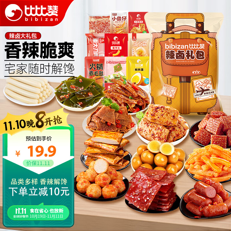 bi bi zan 比比赞 辣卤零食大礼包 75小包 19.9元