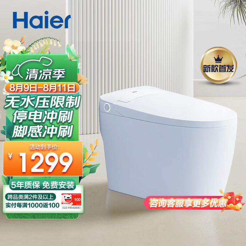 Haier 海尔 带水箱无水压限制 离座自动冲刷坐便器 轻智能马桶C5-305免费安装 