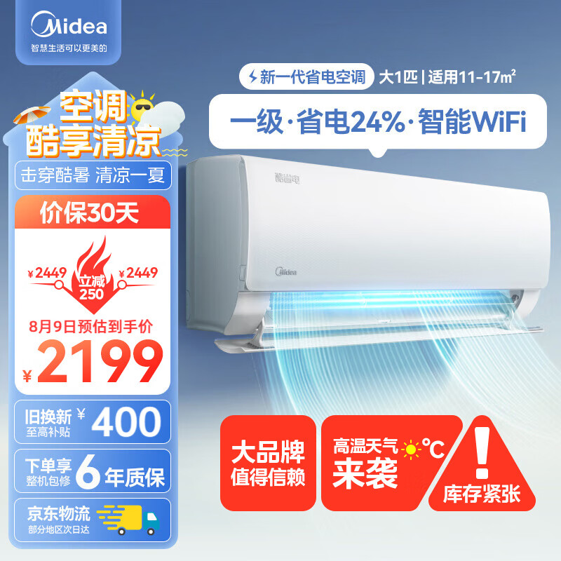 Midea 美的 空调挂机 酷省电KS1-1 大1匹 一级能效 1699.2元（需用券）