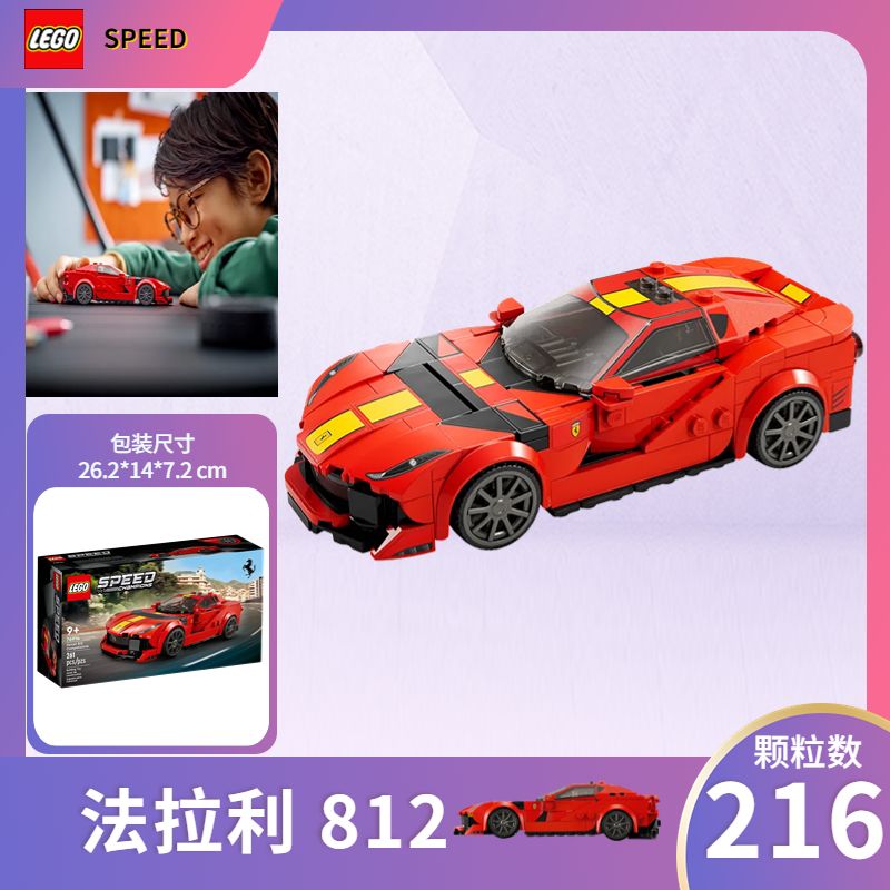 LEGO 乐高 赛车系列 76914-76916 法拉利兰博基尼奔驰跑车 保时捷迈凯伦 152元