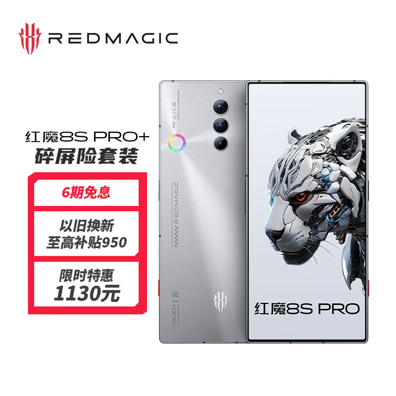 nubia 努比亚 红魔8S Pro全面屏下游戏手机 12GB+512GB冰封银翼 第二代骁龙8 6000mAh