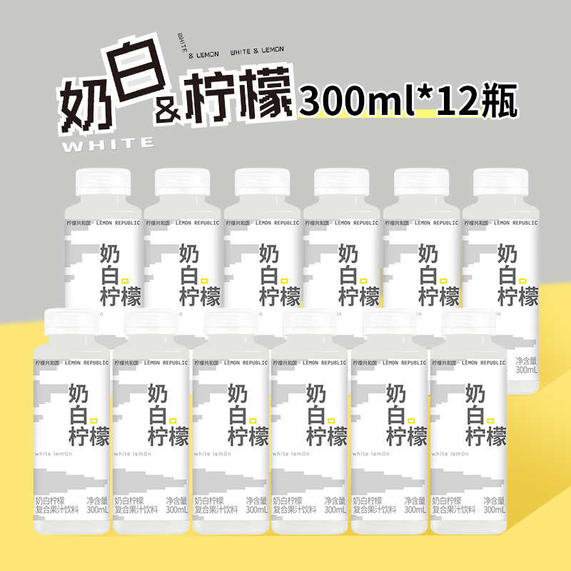 Lemon Republic 柠檬共和国 奶白柠檬水果汁茶饮料300ml*12瓶 临期 48.3元