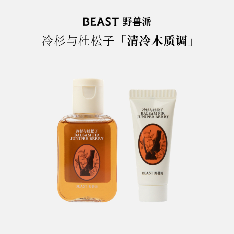 THE BEAST 野兽派 香氛个护体验礼+20元回购券（沐浴露30ml、护手霜10ml） 19.9元