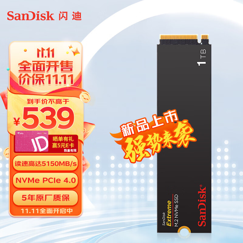 SanDisk 闪迪 1TB SSD固态硬盘 M.2接口NVMe协议PCIe4.0至尊极速™笔记本游戏 固态